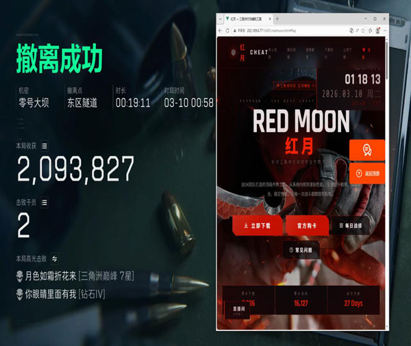 三角洲辅助手软件效果